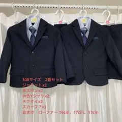 100サイズ フォーマルスーツ 2着セット