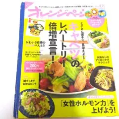 オレンジページ 42号