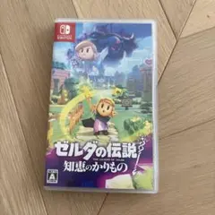 ゼルダの伝説　知恵の借り物