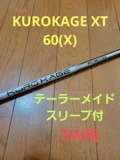 テーラーメイド KUROKAGE XT 60X 5W フェアウェイウッド