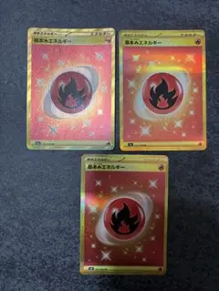 【2枚セット販売】基本炎エネルギー UR SV3 黒炎の支配者 141/108