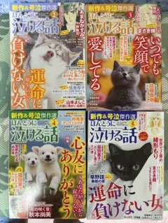 ほんとうに泣ける話