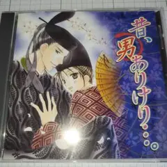 「昔,男ありけり…。」