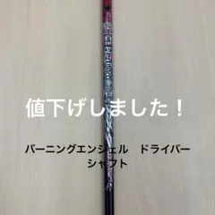 クライム オブ エンジェル バーニング エンジェル フレックス Ⅵ S相当