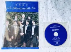 執事喫茶 執事カフェ 執事歌劇団 スワローテイル 喫茶体験式DVD 小冊子