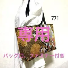 帯リメイクバッグ　袋帯　花柄　肩がけトートバッグ