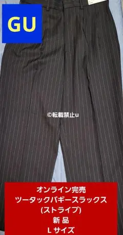 ラスト在庫★希少★新 品GUツータックバギースラックス ストライプ Lサイズ