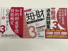 知的財産管理技能検定 公式テキスト 3級 2025年版