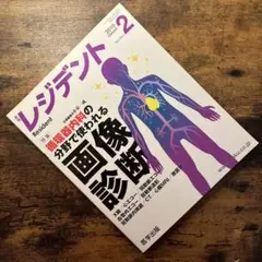 月刊レジデント(Resident) 2010年2月号