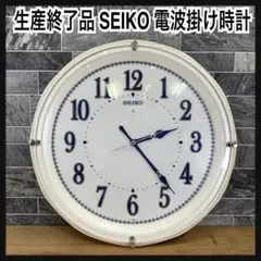 生産終了希少品　SEIKO　セイコー　電波掛け時計　KX339W　ホワイト