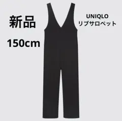新品　未使用　ユニクロ　UNIQLO　リブサロペット　150 ブラック