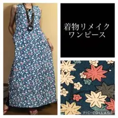 52.ハンドメイド♡着物リメイク♡ワンピース