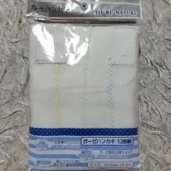 ＊新品未開封　ガーゼハンカチ　12枚組