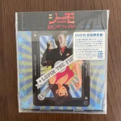 ルパン・ザ・ファイヤー〈初回限定盤〉