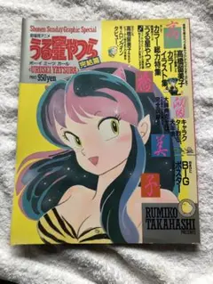 うる星やつら完結編　Graphic Special