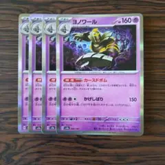 ヨノワール R × 4枚　ポケモンカードゲーム
