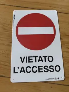 侵入禁止標識　イタリア語