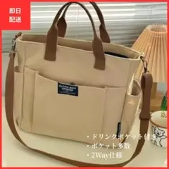 【セール】①ドリンクポケット付き 2WAYショルダー カーキ イエロー 多機能