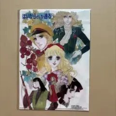 入手困難！レア！ はいからさんが通るあさきゆめみし クリアファイル　未使用