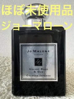 【ほぼ未使用品】ジョーマローン ヴェルベット ローズ & ウード 50ml