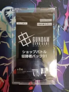 【新品未開封】 ガンダムカードゲーム ショップバトル優勝者パック01
