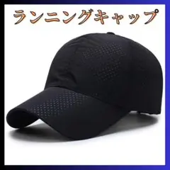 ★【24H発送】 メッシュキャップ ランニング ブラック レディース メンズ