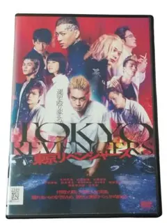 東京リベンジャーズ　実写版　邦画アクション　レンタル落ちDVD