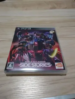 ガンダム サイドストーリーズ PS3