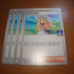 リーリエの決心　プロモ　４枚セット　その５