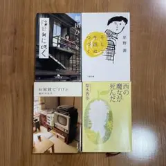 小説4冊セット② まとめ売り　ライトノベル　文庫