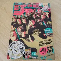 週刊少年ジャンプ　2023年　33号