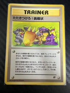★★★ ポケモンカード たたきつけろ!挑戦状 第4弾拡張パック ロケット団 ★★