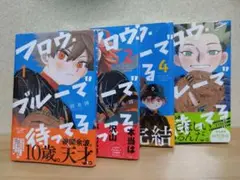 【全巻セット】フロウ・ブルーで待ってる