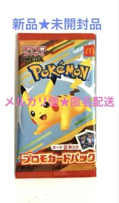 ポケモンカード　マクドナルド　ハッピーセット　プロモカードパック　新品未開封品