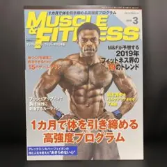 MUSCLE&FITNESS マッスル&フィットネス 2019年3月号