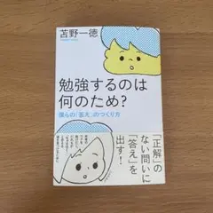 勉強するのは何のため？:僕らの「答え」のつくり方