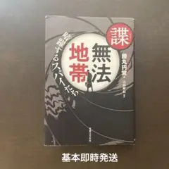 諜・無法地帯 暗躍するスパイたち