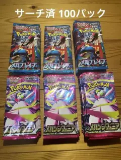 【サーチ済】メガブレイブ・メガシンフォニア 計100 パック