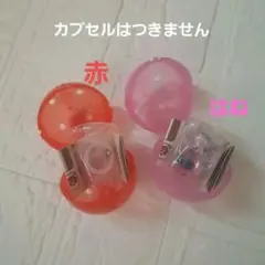 ピクミンめじるしアクセサリー2ガチャ 新品未使用2種類