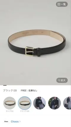新品同様　chaos マニュエラ　ベルト