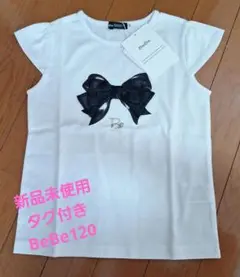 新品未使用タグ付きBeBe ホワイト リボン Tシャツ120