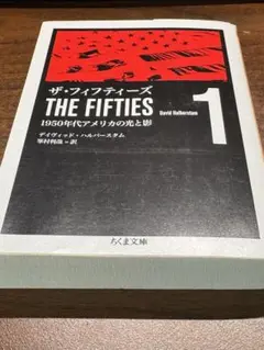 2025年最新】ザ・フィフティーズ 本の人気アイテム - メルカリ