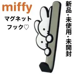 ミッフィー マグネット フック miffy 大人気 新品 未使用 未開封 グレー