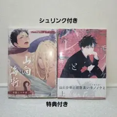 【SALE】BLコミック◆商業BL◆2冊セット④
