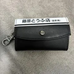 頭文字d キーケース