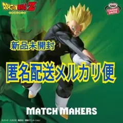 ※新作 送料無料 MATCH MAKERS 超サイヤ人孫悟飯 VS ダーブラ