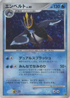 ポケモンカード DPシリーズ エントリーパック’08 エンペルト