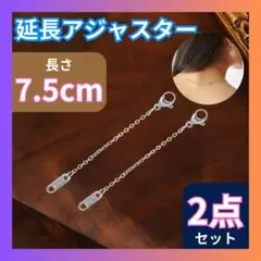 ◇延長アジャスター　ネックレス　チェーン　2本セットブレスレット銀色