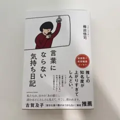 言葉にならない気持ち日記