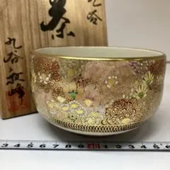 2025年最新】九谷 秋峰 茶碗の人気アイテム - メルカリ
